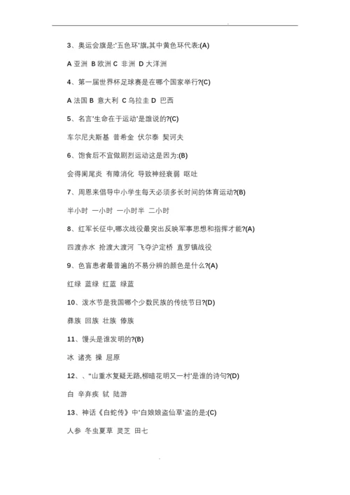 小学生百科知识竞赛试题及答案.docx
