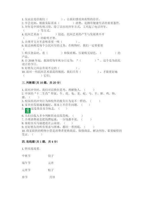 部编版道德与法治四年级下册 期末测试卷完整版.docx