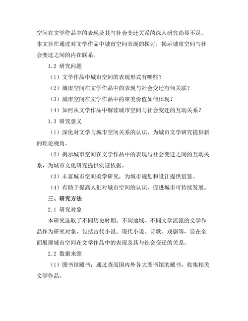 文学中的城市空间表现与社会变迁