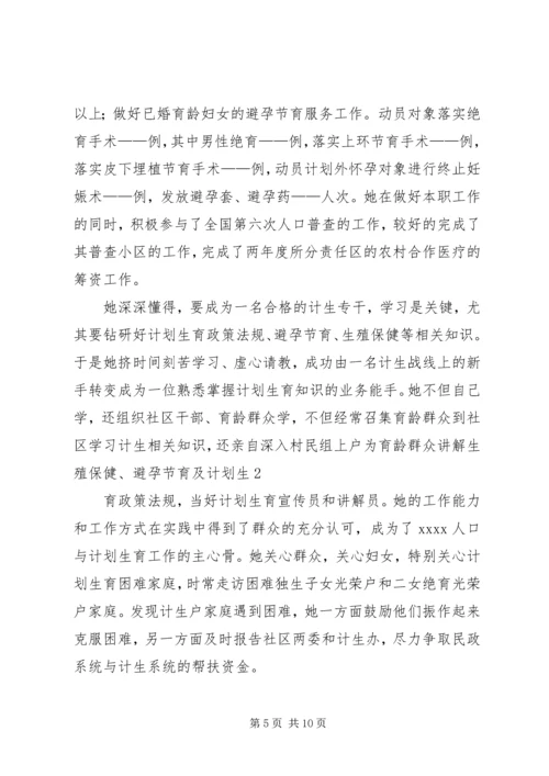 优秀计生工作者事迹材料 (2).docx