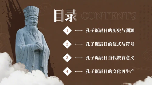 棕色简约风孔子诞辰PPT模板
