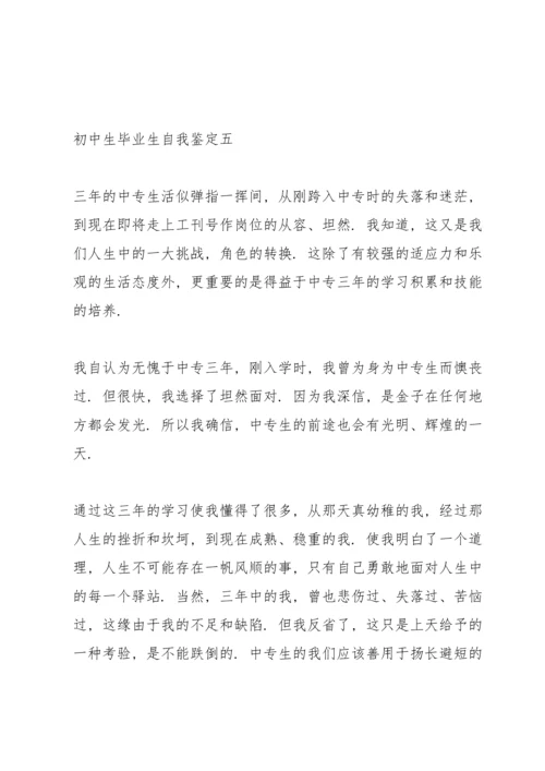 初中生毕业生自我鉴定2021.docx