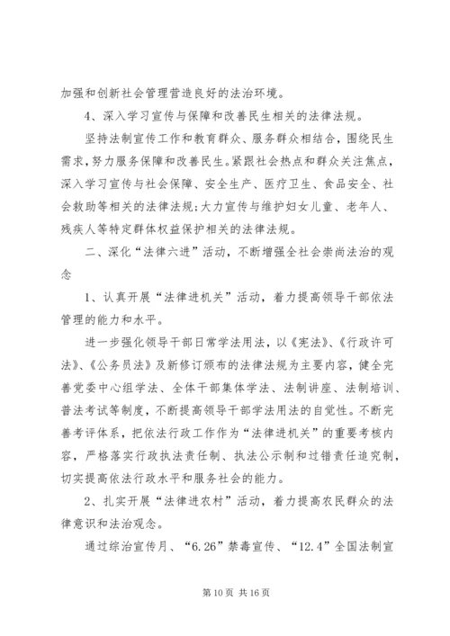 普法工作计划总结合集多篇.docx