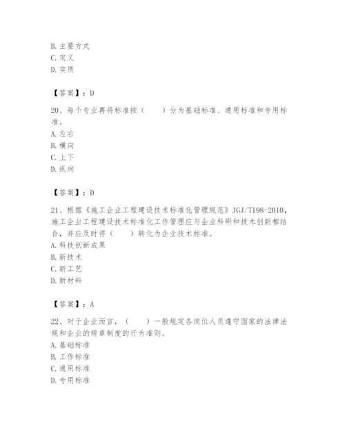 2024年标准员之专业管理实务题库【培优b卷】.docx