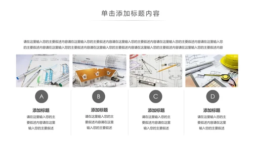 简约大气建筑设计室内设计图纸PPT模板