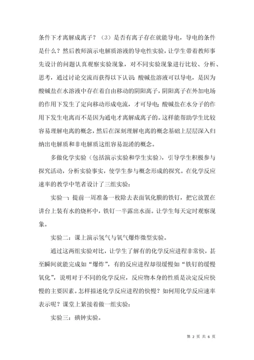 优化高中化学概念教学的具体策略.docx