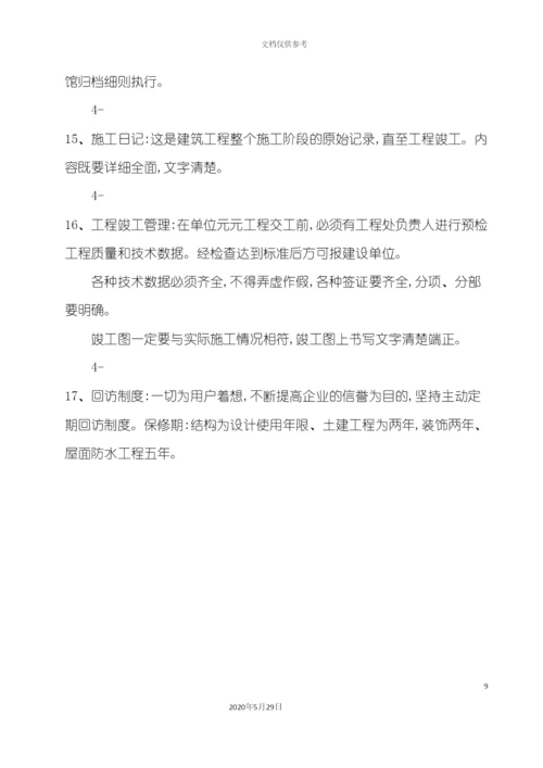 暗标施工组织设计.docx