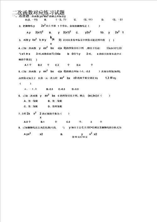 初三数学二次函数知识点总结计划及习题