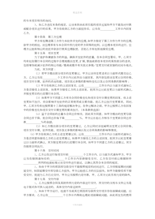 委托开发计算机信息化系统软合同.docx