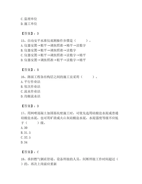 施工员之市政施工专业管理实务考试题库附参考答案（培优a卷）