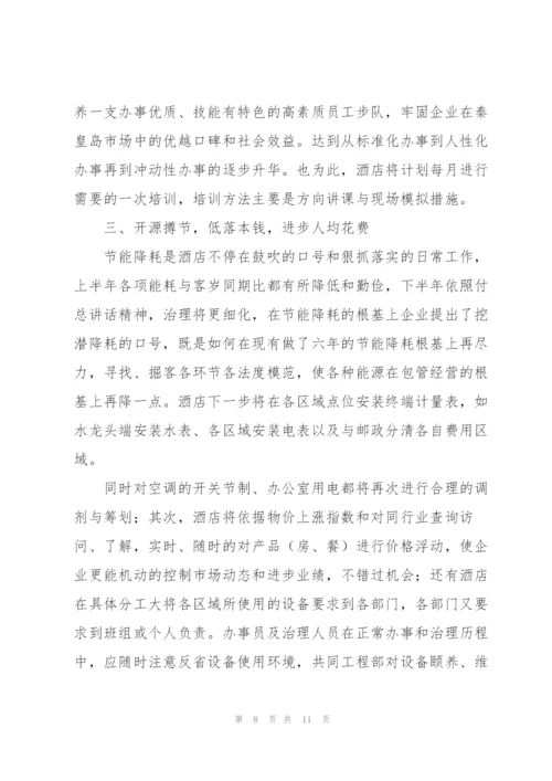 总监年度工作计划3篇通用.docx