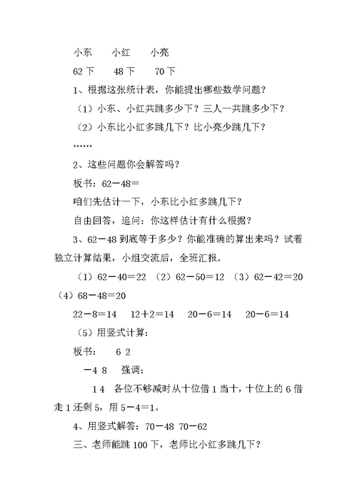 20XX年最新北师大版小学一年级下册数学全册表格式教案 4