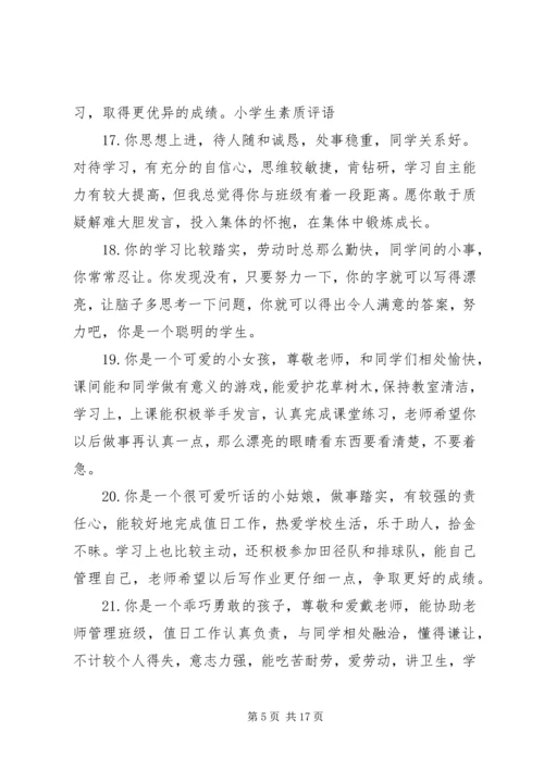 初一学生学籍表评语.docx