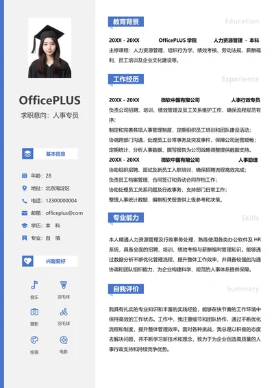 人事行政左右双栏个人简历