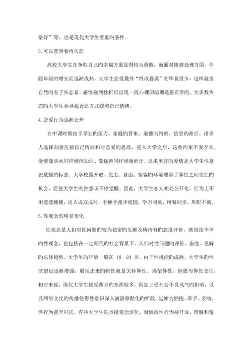 大学生恋爱观调查报告大学实践报告毛概中特思修作业.docx