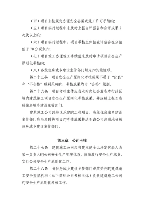 河北省优质建筑综合施工安全生产重点标准化考评.docx