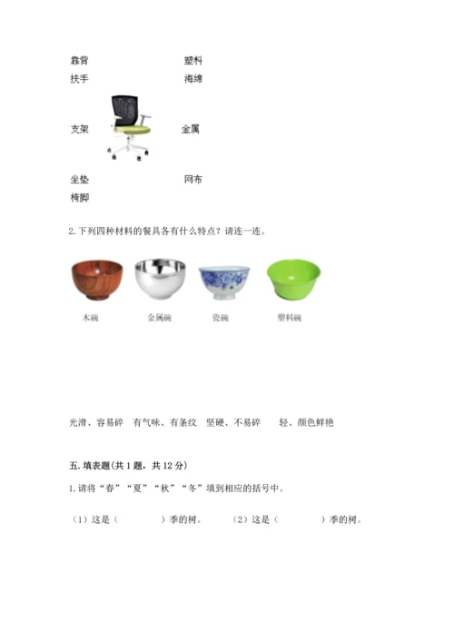 教科版二年级上册科学期末测试卷及参考答案【满分必刷】.docx