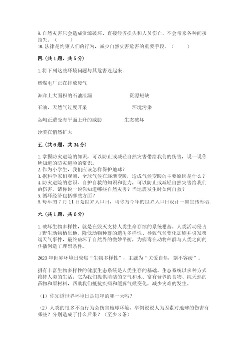 六年级下册道德与法治第二单元 爱护地球 共同责任 测试卷及完整答案.docx