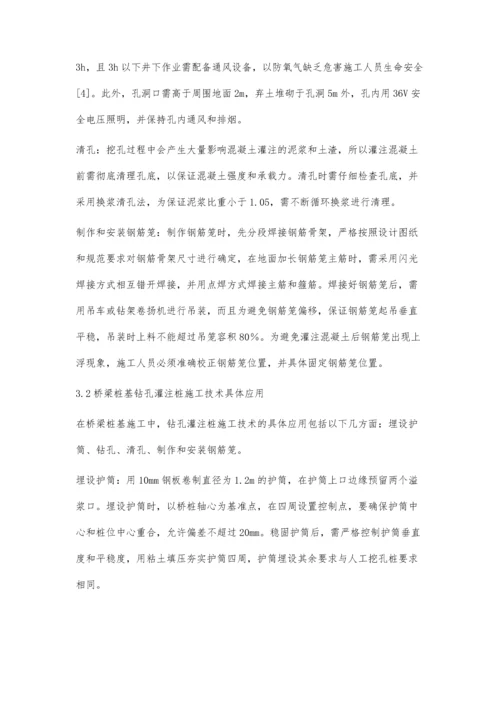 公路桥梁桩基施工技术探析.docx