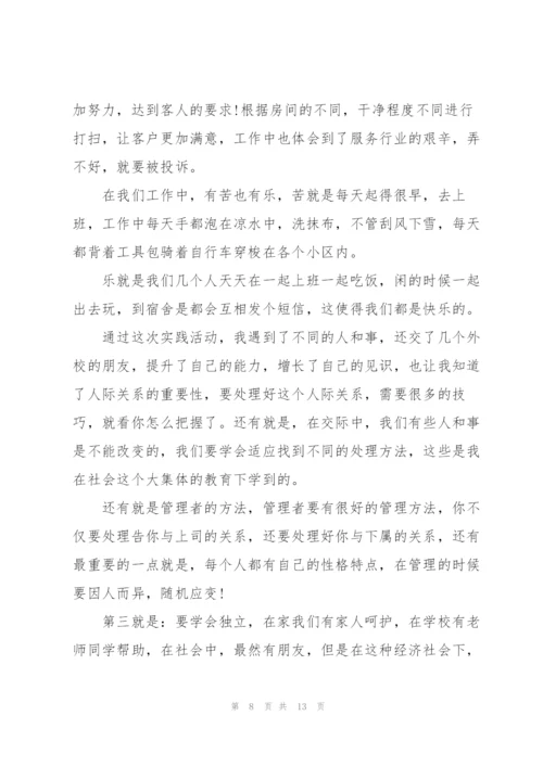 寒假学生社会实践心得体会范文.docx