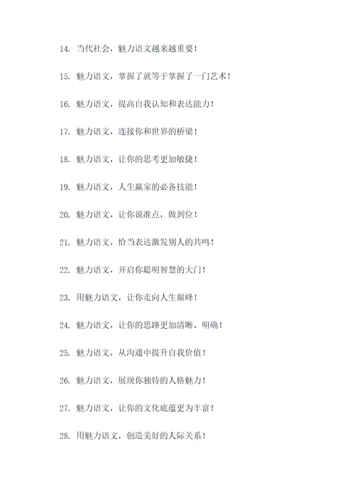 魅力语文宣传标语大全