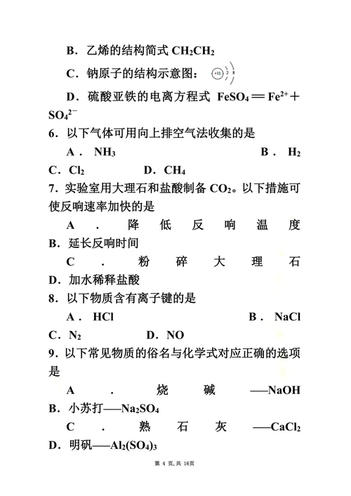 2022江苏学业水平测试题(化学)