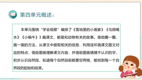 （统编版）2023-2024学年一年级语文上册单元速记巧练第八单元（复习课件）