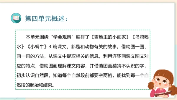 （统编版）2023-2024学年一年级语文上册单元速记巧练第八单元（复习课件）
