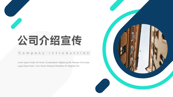 蓝色系简约创意公司介绍宣传PPT模板