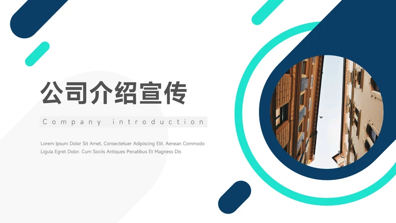 蓝色系简约创意公司介绍宣传PPT模板