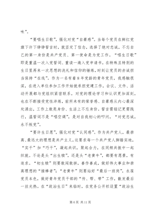 学习《关于加强党的政治建设的意见》心得5篇.docx