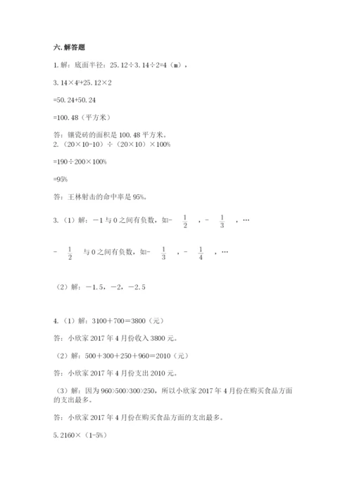冀教版小学六年级下册数学期末综合素养测试卷及参考答案【精练】.docx