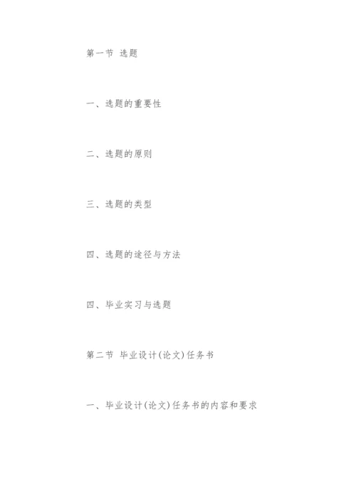 药学毕业论文提纲精选.docx