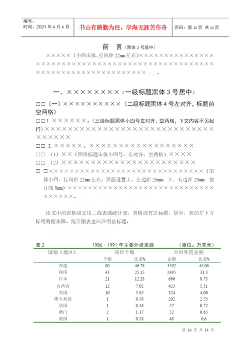Ccxsjq经济与管理学院本科课程论文格式要求.docx