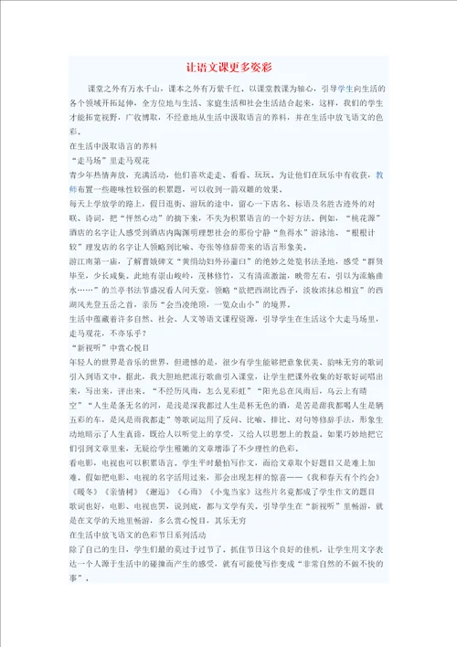 初中语文教学论文让语文课更多姿彩