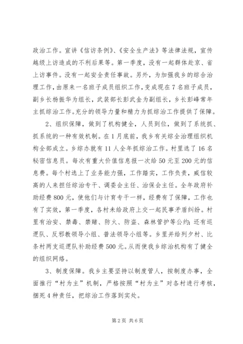 全市一季度综治信访维稳工作形势分析 (4).docx