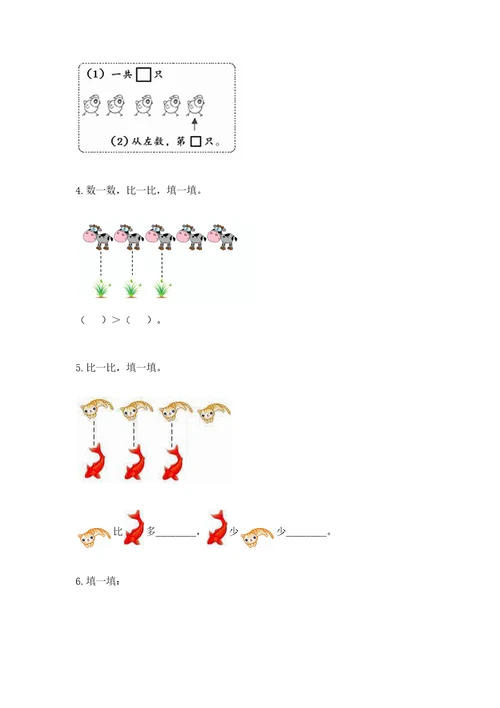 一年级数学上册期中测试卷含完整答案典优