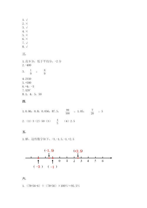 西师大版六年级数学下学期期末测试题含完整答案【全国通用】.docx