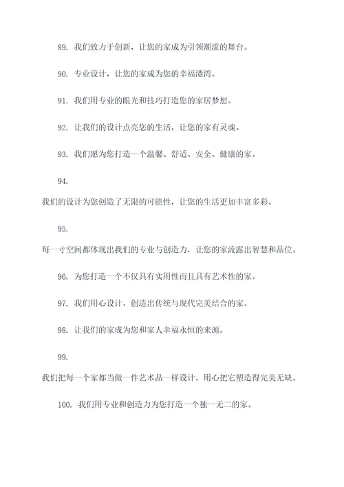 装修公司的标语口号