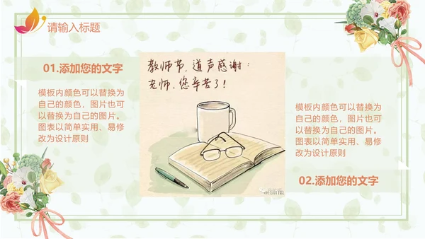 青春起航师恩难忘感恩教师节通用PPT课件