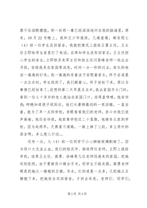 创先争优表彰会的精彩发言稿范文.docx