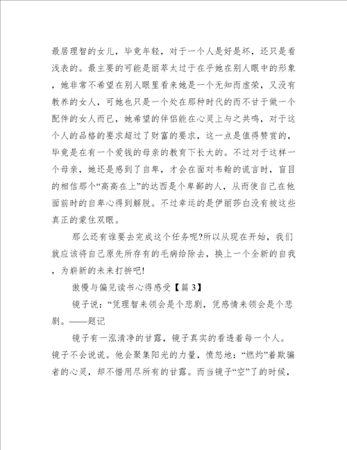 傲慢与偏见读书心得感受