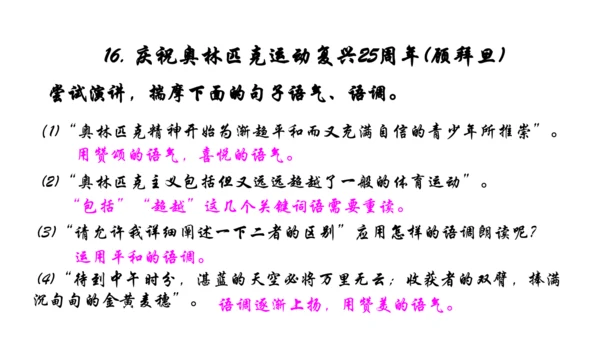 八年级下册第四单元整体阅读任务一：学习演讲词 课件(共50张PPT)