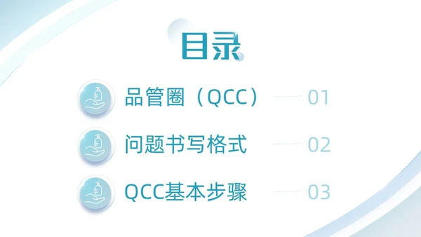 蓝绿色商务风手卫生品管圈培训动态PPT品管圈医疗质量管理品管圈