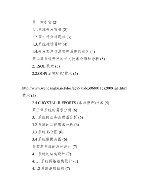 华东理工大学毕业论文格式例文最新标准.docx