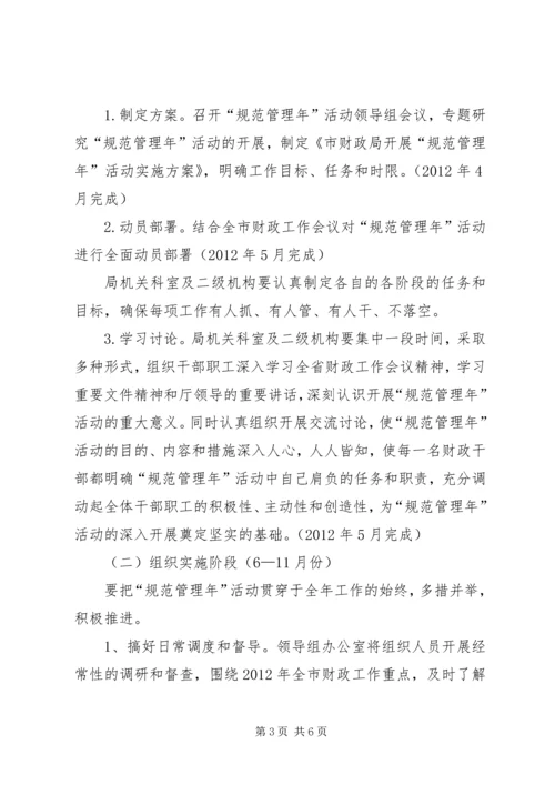 财政局规范管理指导方案.docx