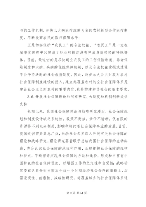 我国当前社会保障制度存在的问题及完善措施.docx