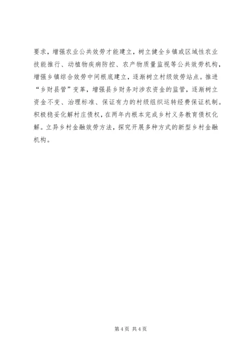 人大民生改善经验交流材料.docx