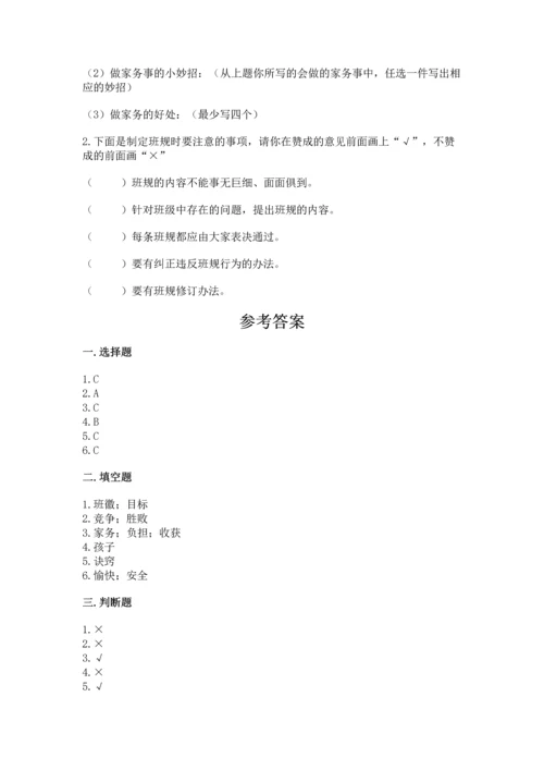 部编版道德与法治四年级上册期中测试卷含答案（基础题）.docx