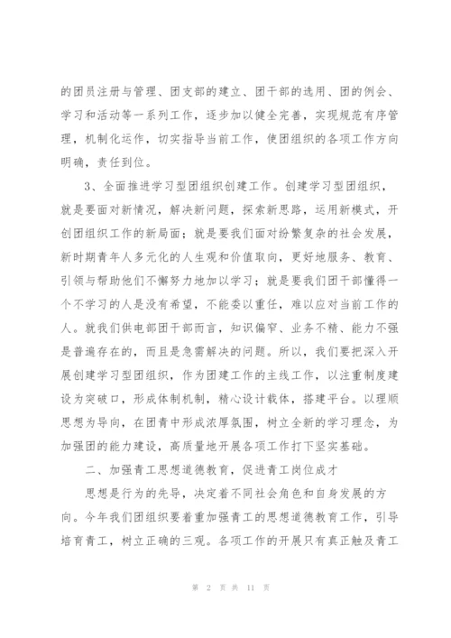 2022年学校共青团工作计划模板.docx